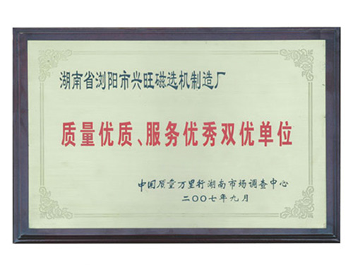 雙優(yōu)單位榮譽07年獲得質(zhì)量優(yōu)質(zhì)、服務(wù)優(yōu)選